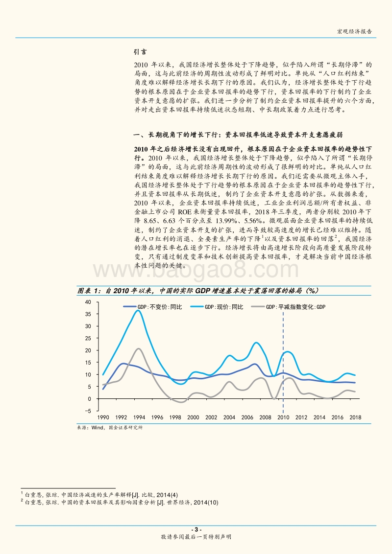 当前我国经济的核心问题：资本回报率持续下行.pdf_第3页