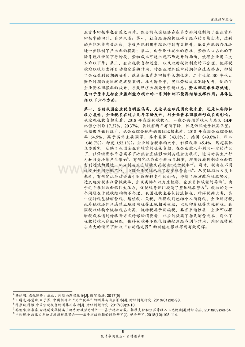 当前我国经济的核心问题：资本回报率持续下行.pdf_第5页