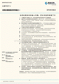 当前我国经济的核心问题：资本回报率持续下行.pdf
