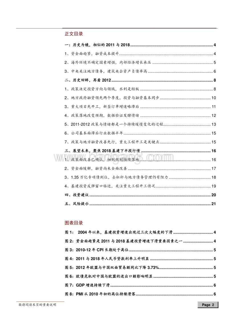 鉴往知来，基建行情接下来怎么看？-181018.pdf_第2页