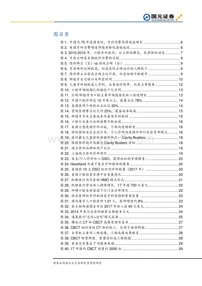 牙科：从个体诊所到模式多样的连锁.pdf_第3页