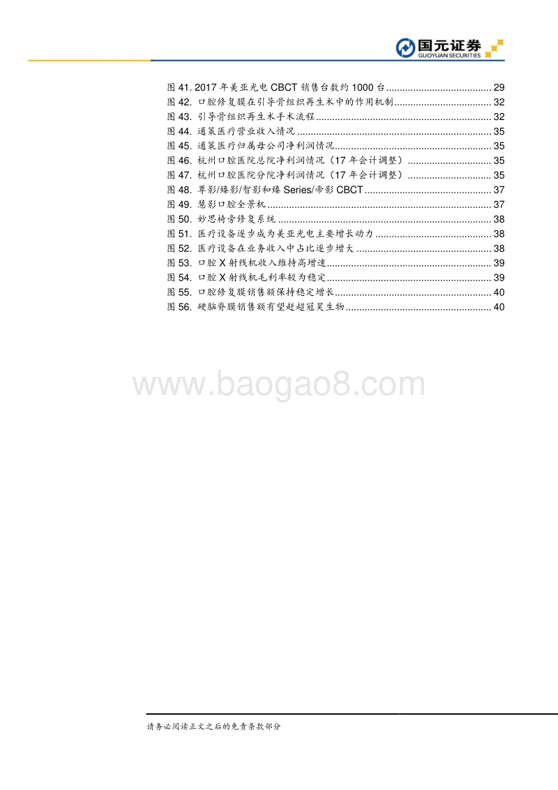 牙科：从个体诊所到模式多样的连锁.pdf_第4页