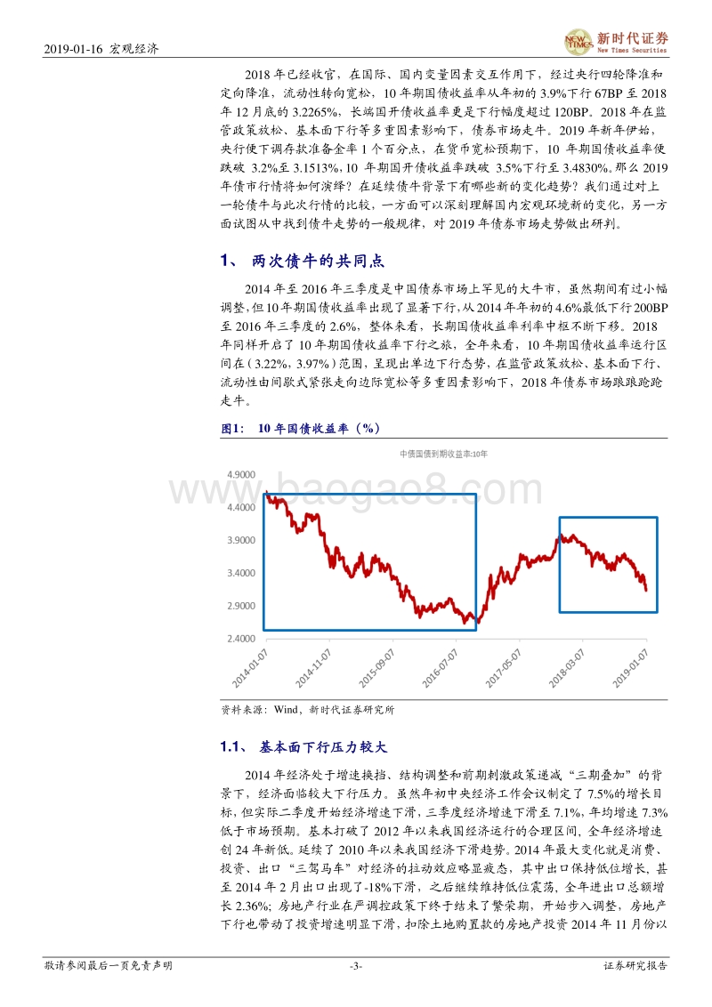 两次债牛比较分析：这次有何不一样？.pdf_第3页