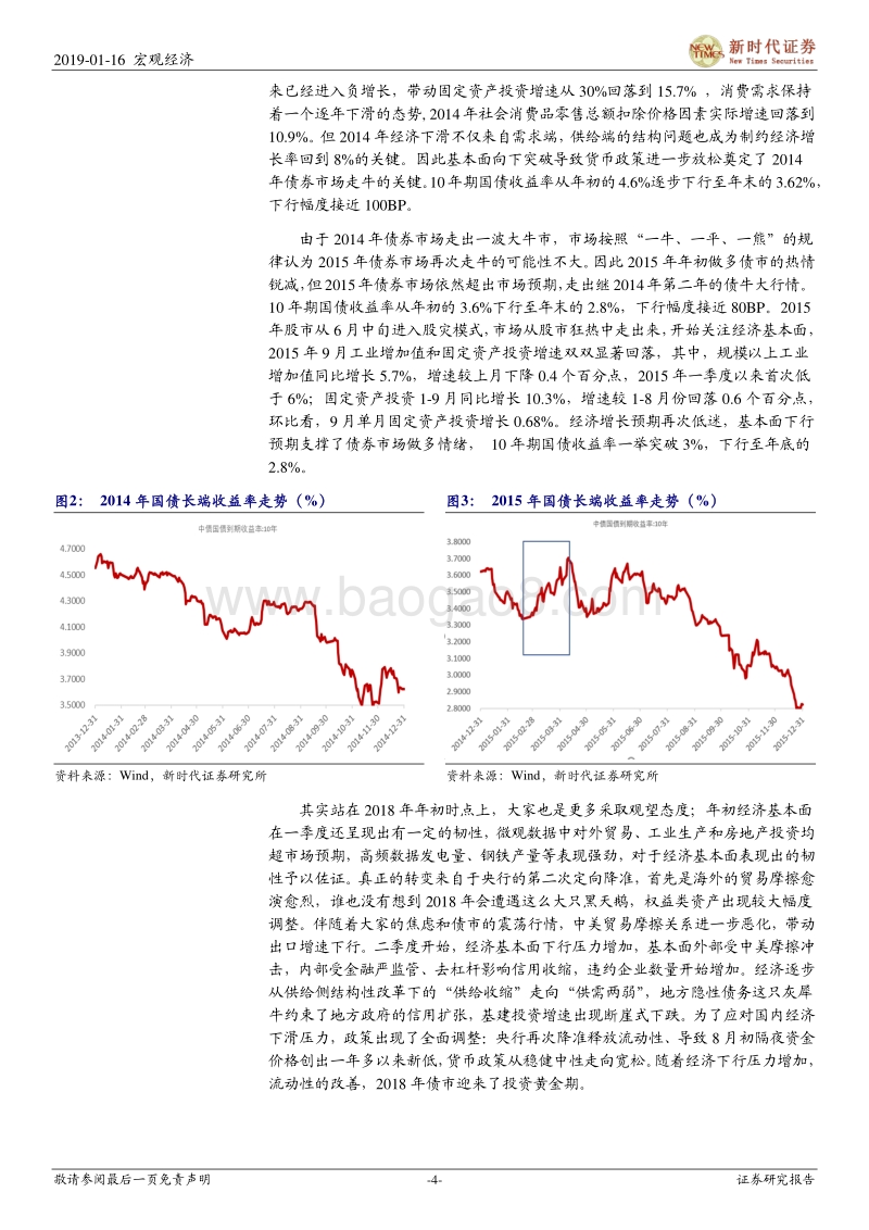 两次债牛比较分析：这次有何不一样？.pdf_第4页