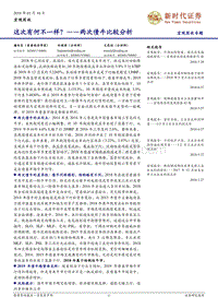 两次债牛比较分析：这次有何不一样？.pdf