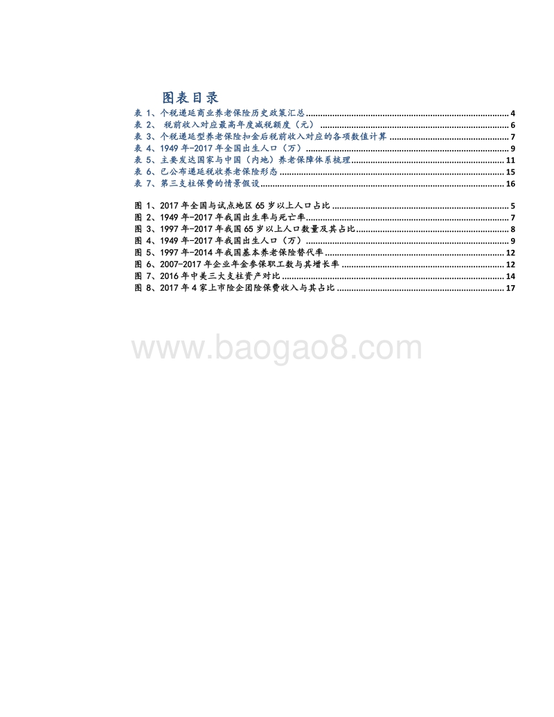 保险行业深度报告：从保险产品看需求之二——十年磨一剑，初露锋芒.pdf_第3页