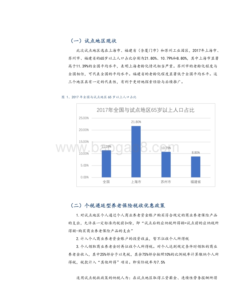 保险行业深度报告：从保险产品看需求之二——十年磨一剑，初露锋芒.pdf_第5页