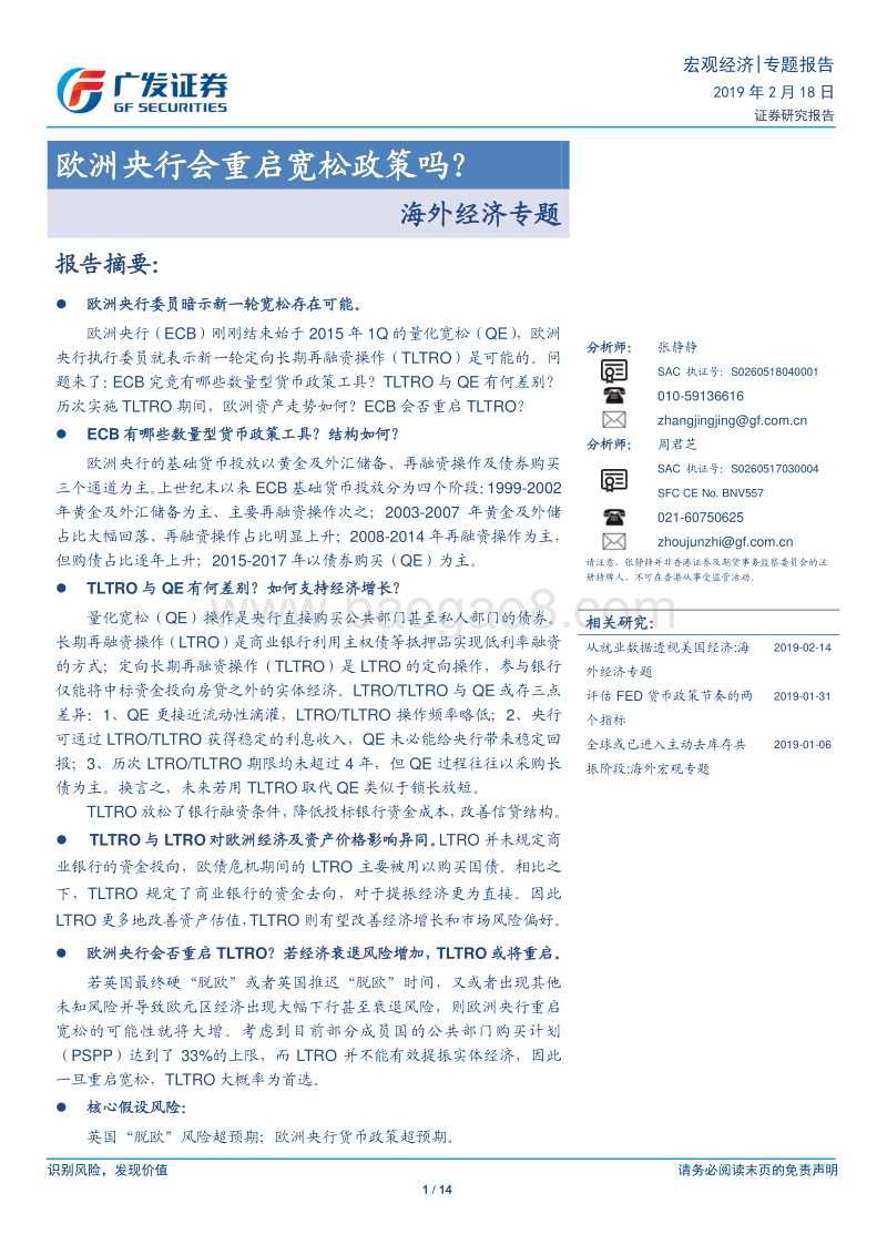 海外经济专题：欧洲央行会重启宽松政策吗？.pdf_第1页