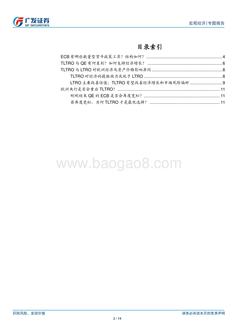 海外经济专题：欧洲央行会重启宽松政策吗？.pdf_第2页