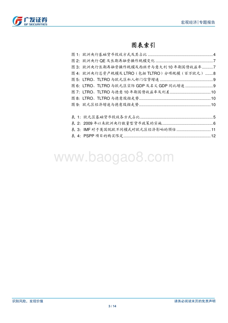 海外经济专题：欧洲央行会重启宽松政策吗？.pdf_第3页