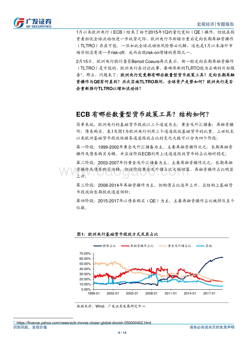 海外经济专题：欧洲央行会重启宽松政策吗？.pdf_第4页