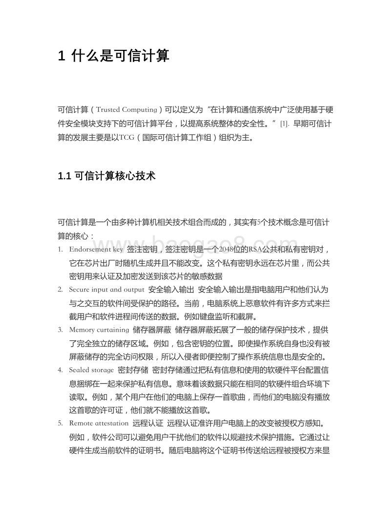 可信计算在区块链行业中的应用及投资逻辑.pdf_第4页