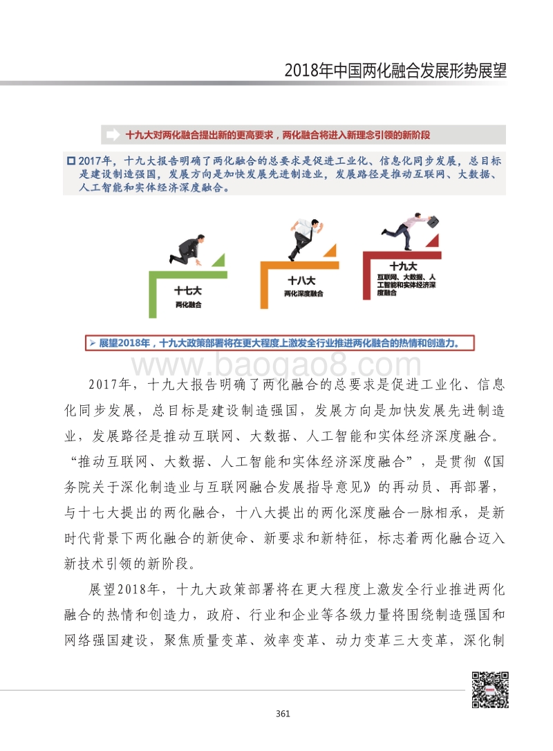 2018年中国两化融合发展形势展望.pdf_第2页