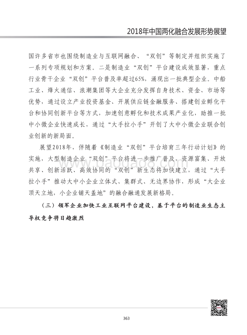 2018年中国两化融合发展形势展望.pdf_第4页