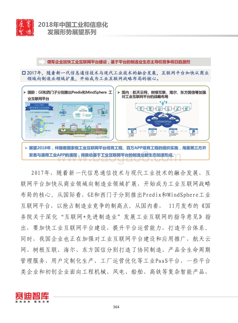 2018年中国两化融合发展形势展望.pdf_第5页