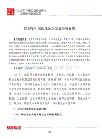 2018年中国两化融合发展形势展望.pdf