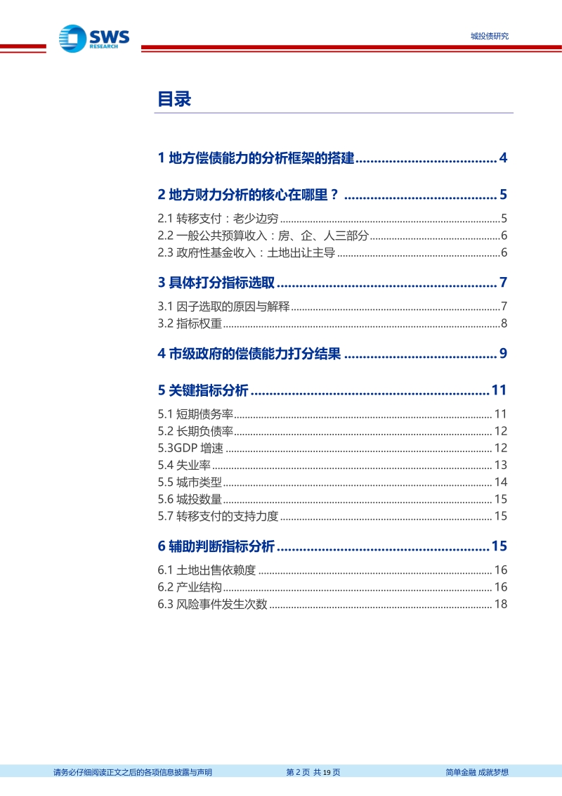 城投债系列专题之六：地方债务风险地图与城市排雷.pdf_第2页