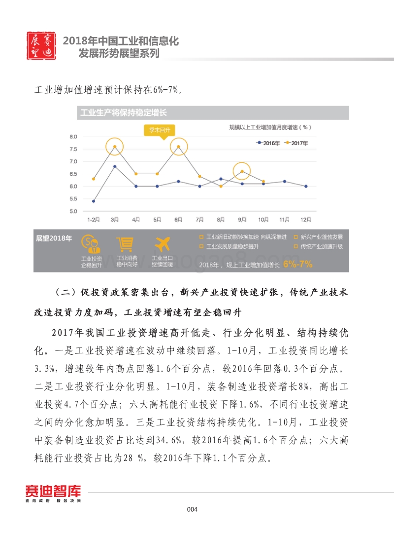 2018年中国工业经济发展形势展望.pdf_第3页