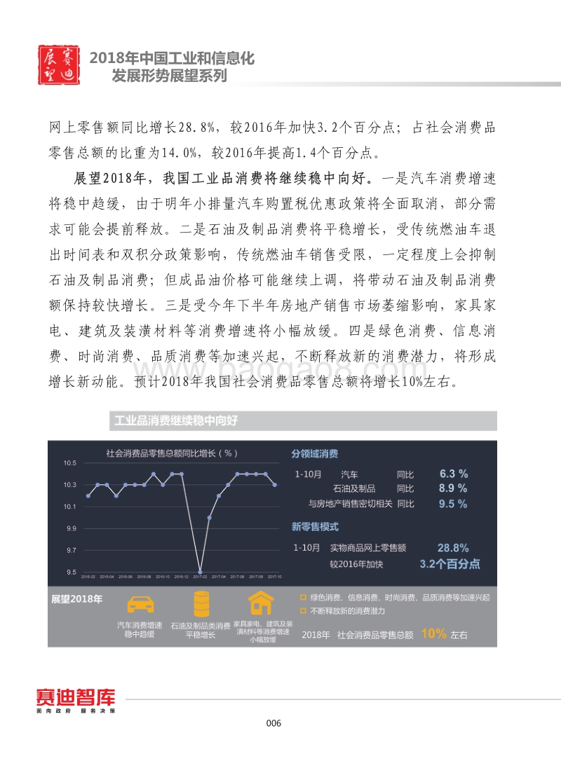 2018年中国工业经济发展形势展望.pdf_第5页
