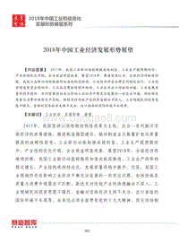 2018年中国工业经济发展形势展望.pdf