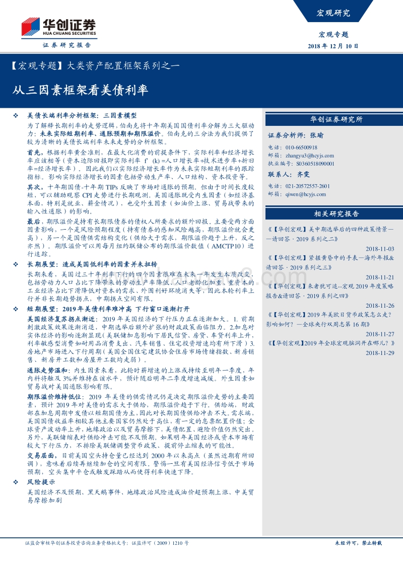 大类资产配置框架系列之一：从三因素框架看美债利率.pdf_第1页