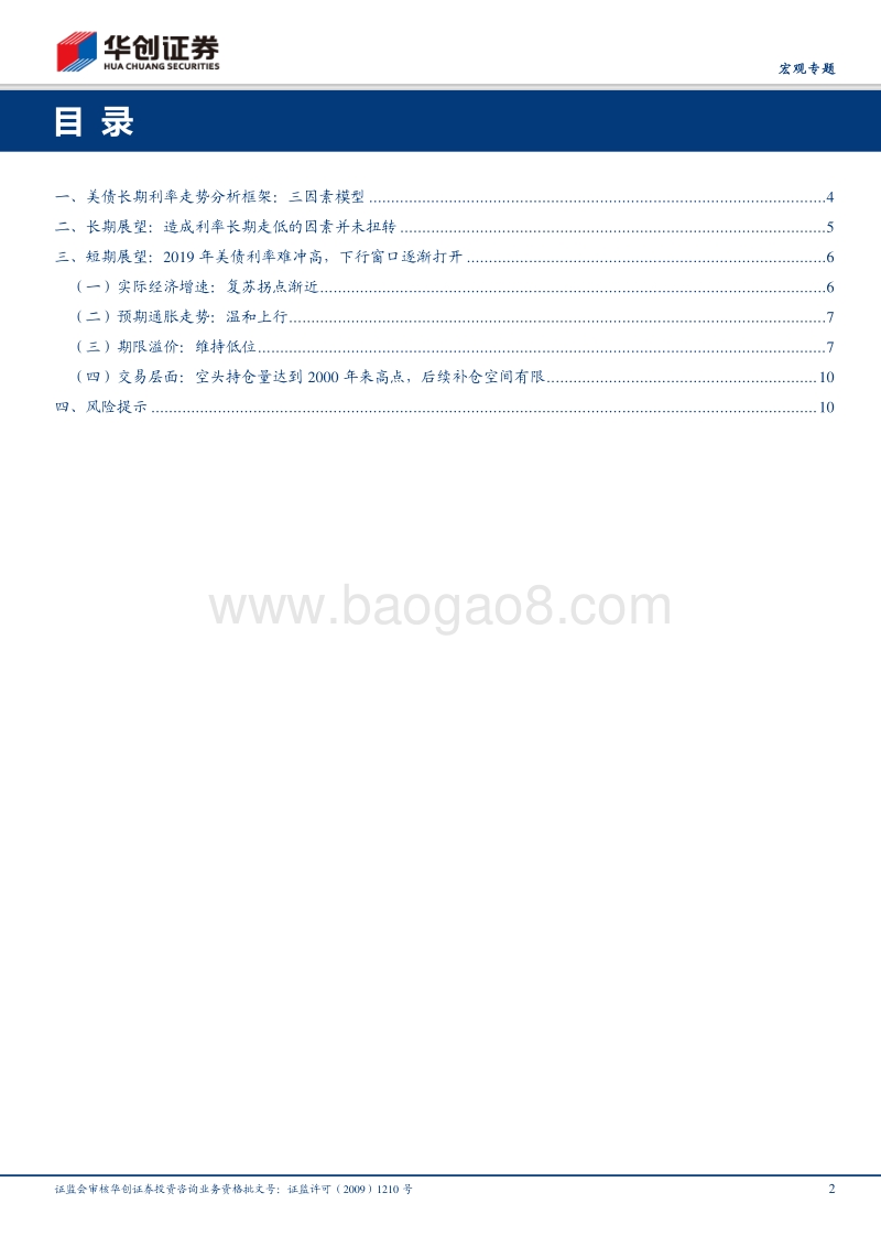 大类资产配置框架系列之一：从三因素框架看美债利率.pdf_第2页