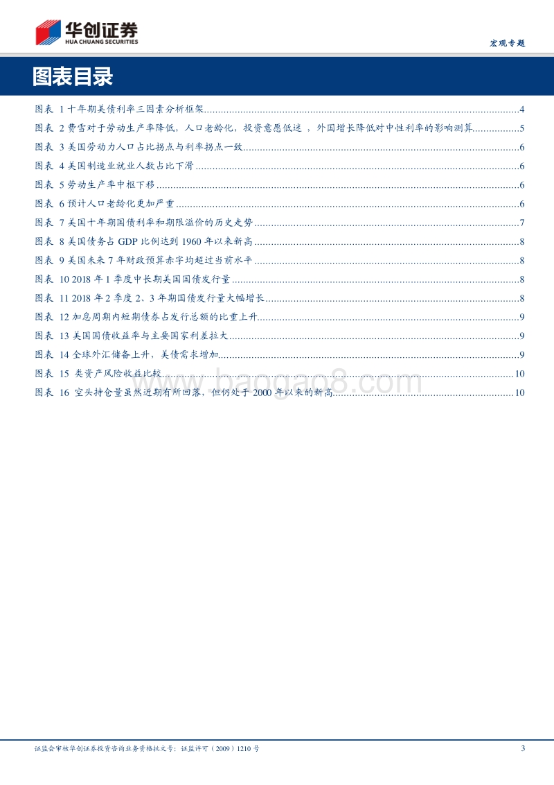 大类资产配置框架系列之一：从三因素框架看美债利率.pdf_第3页