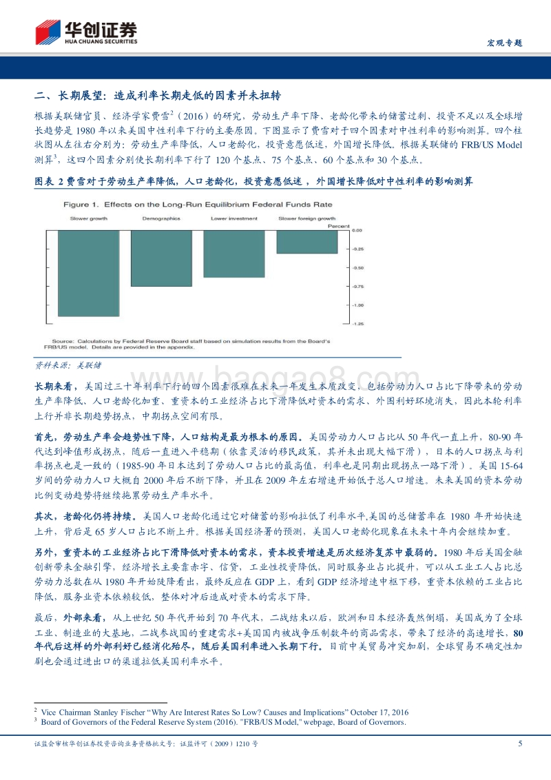 大类资产配置框架系列之一：从三因素框架看美债利率.pdf_第5页