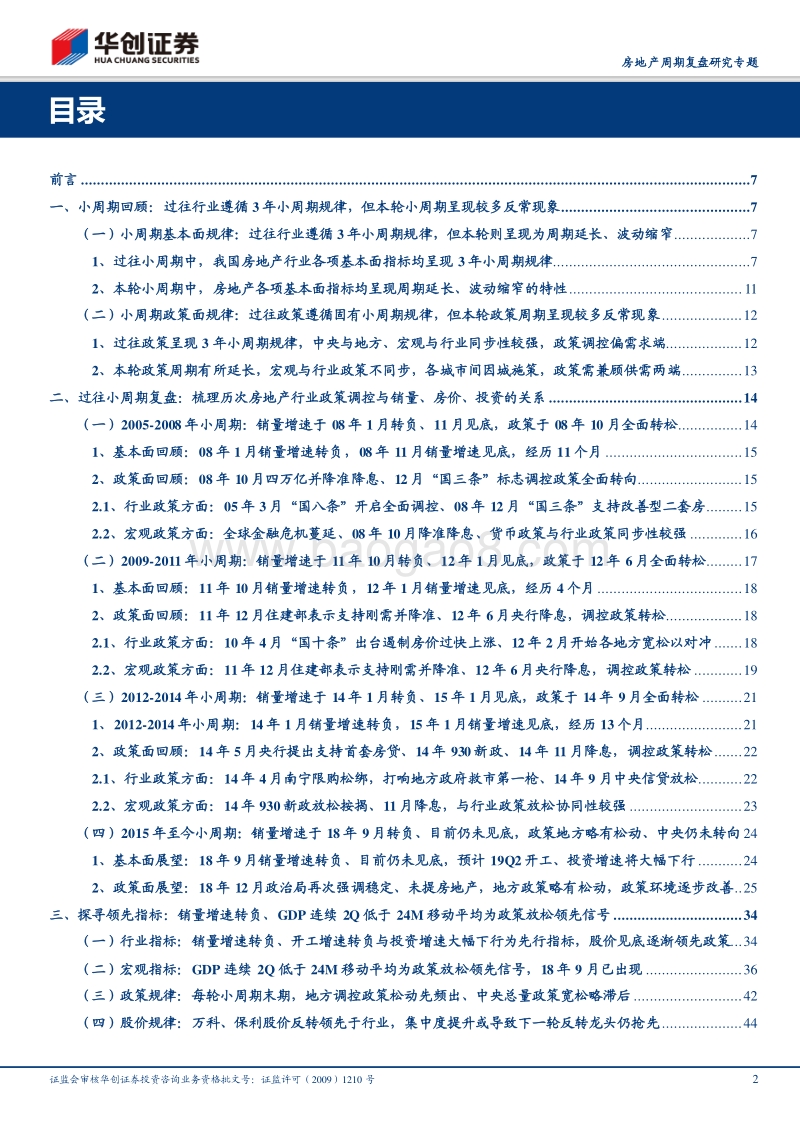 房地产周期复盘研究专题：周期轮回，踏雪寻梅.pdf_第2页