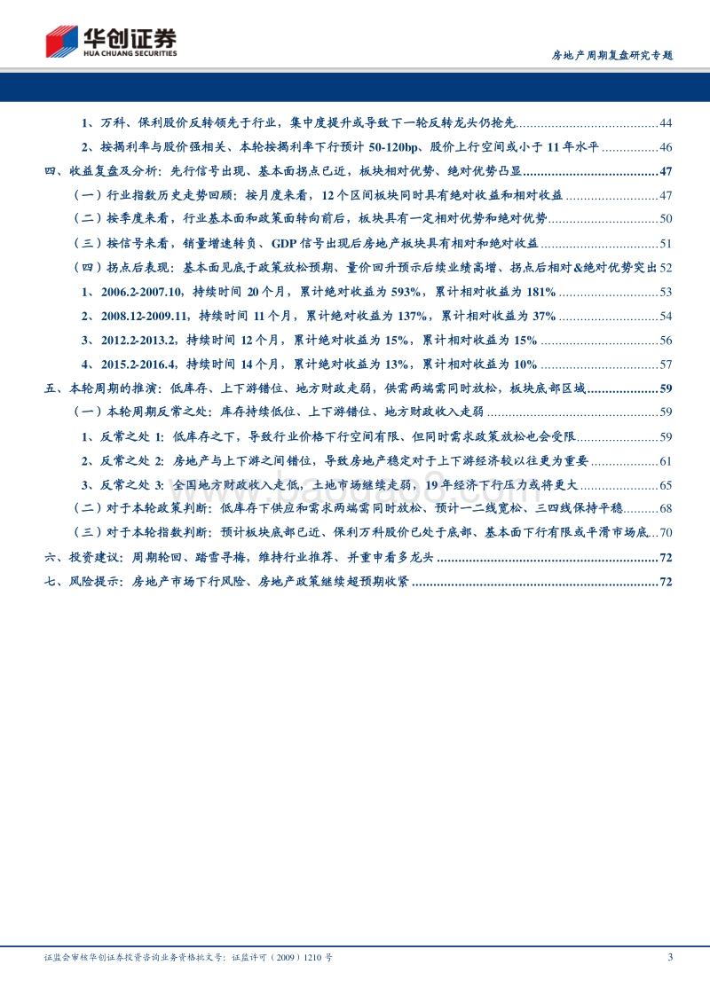 房地产周期复盘研究专题：周期轮回，踏雪寻梅.pdf_第3页