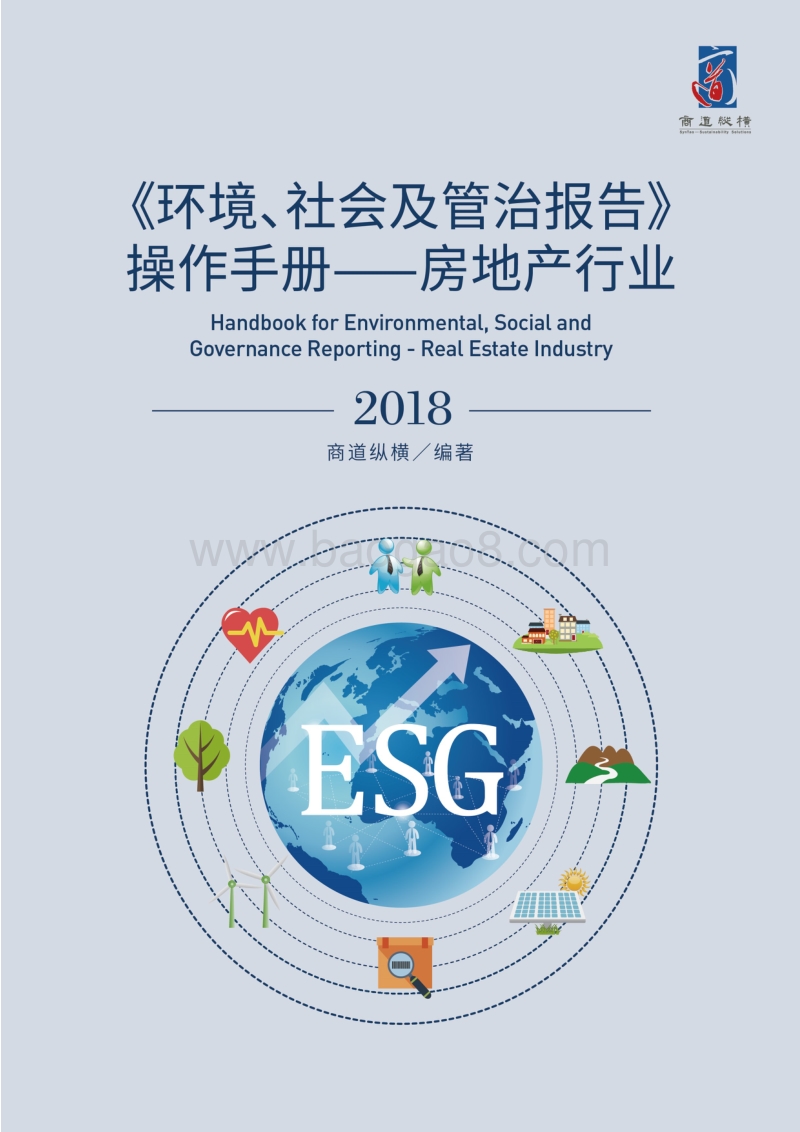 《环境、社会及管治报告》操作手册——房地产行业分手册.pdf_第1页