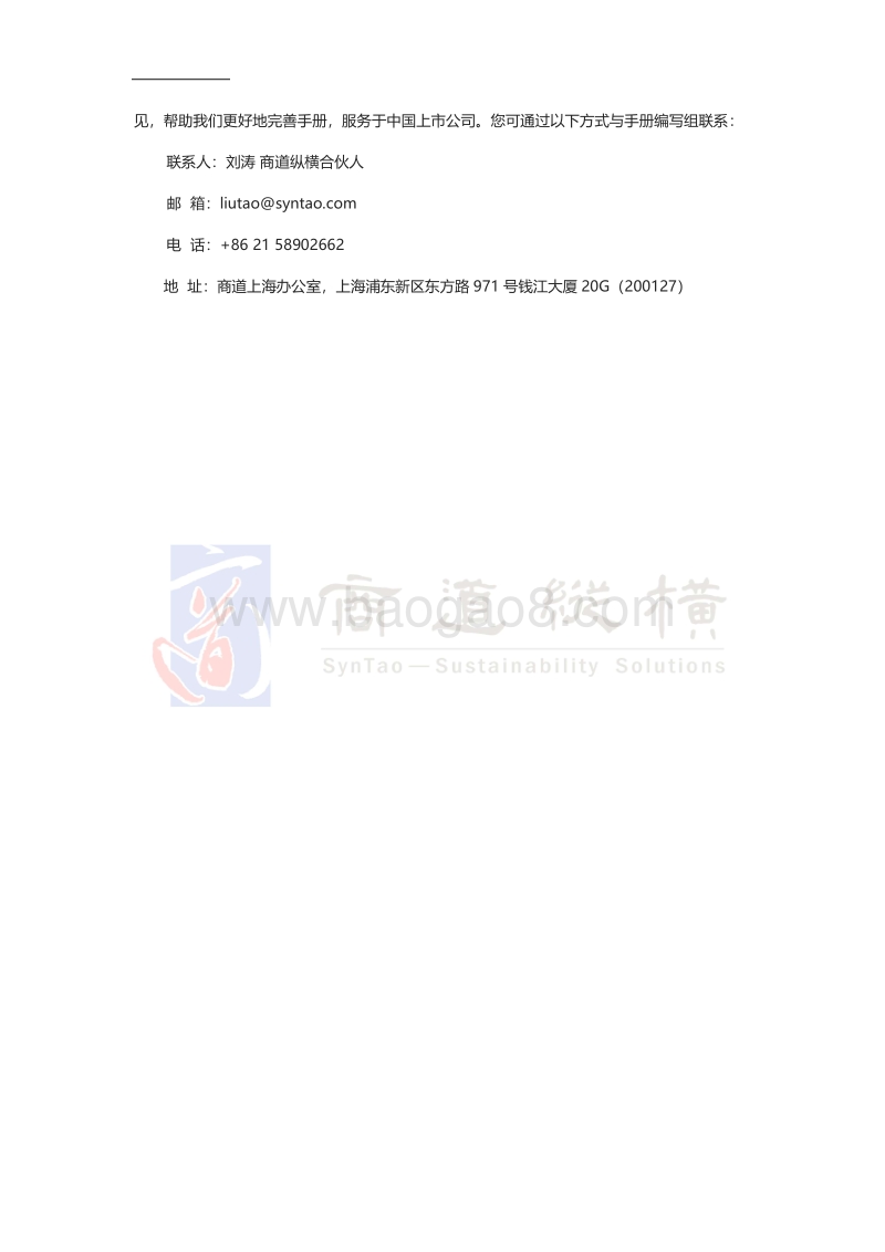 《环境、社会及管治报告》操作手册——房地产行业分手册.pdf_第3页