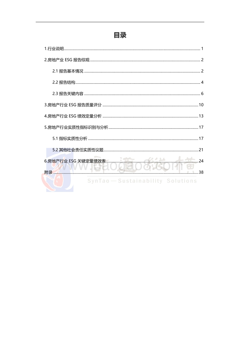 《环境、社会及管治报告》操作手册——房地产行业分手册.pdf_第4页