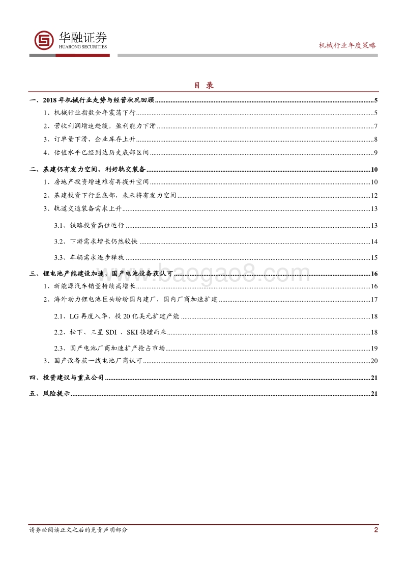 机械行业2019年年度投资策略：紧跟政策导向，布局行业龙头.pdf_第2页