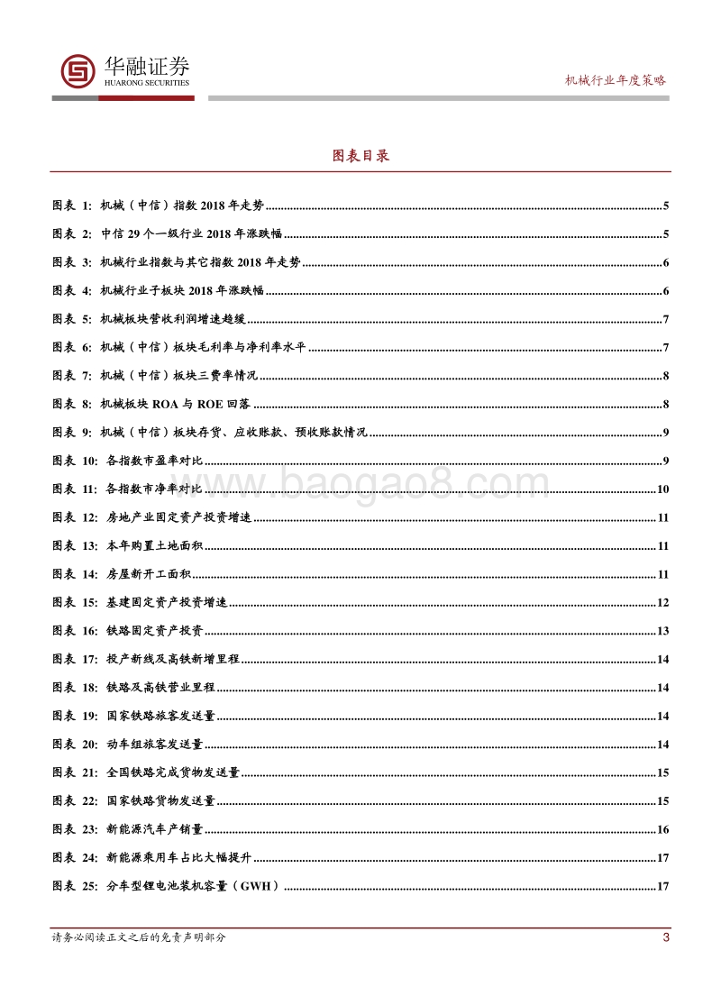 机械行业2019年年度投资策略：紧跟政策导向，布局行业龙头.pdf_第3页