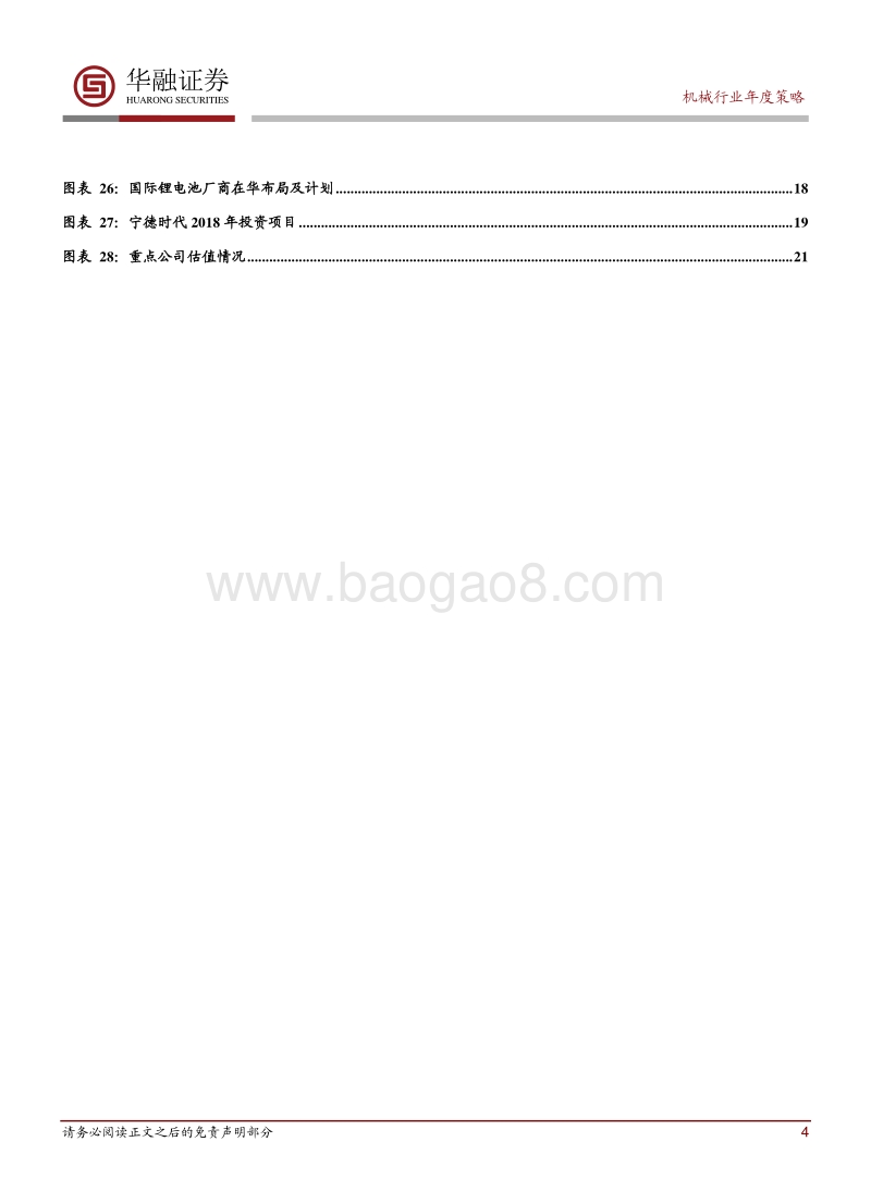 机械行业2019年年度投资策略：紧跟政策导向，布局行业龙头.pdf_第4页