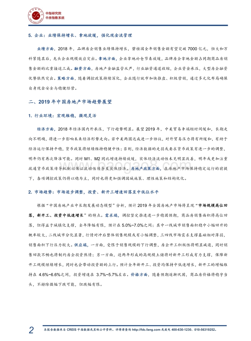 中国房地产市场2018总结&2019展望.pdf_第3页