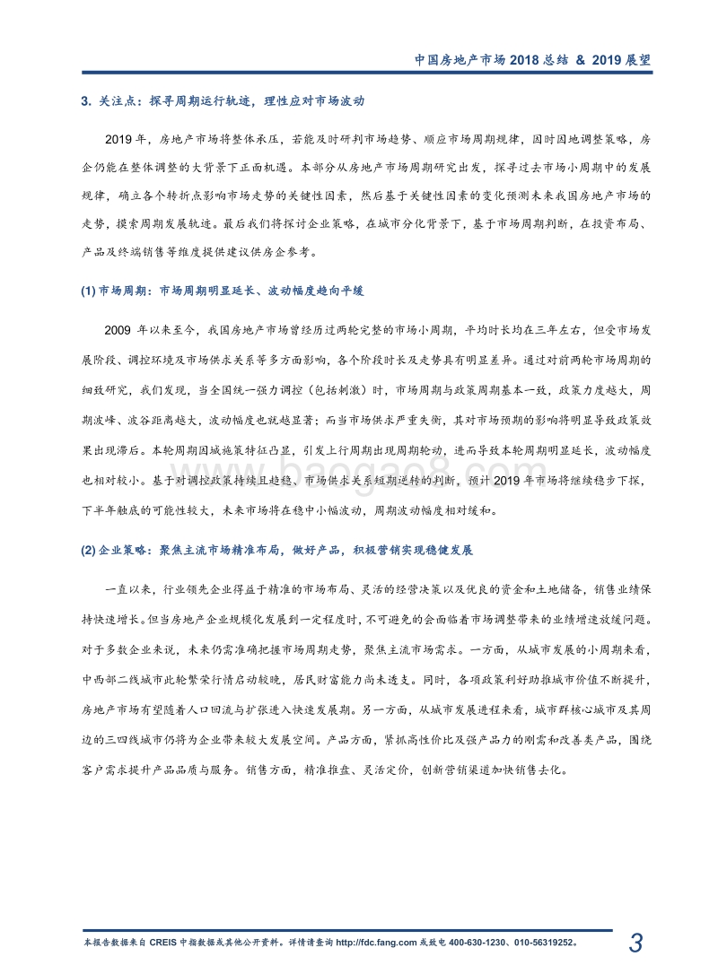 中国房地产市场2018总结&2019展望.pdf_第4页