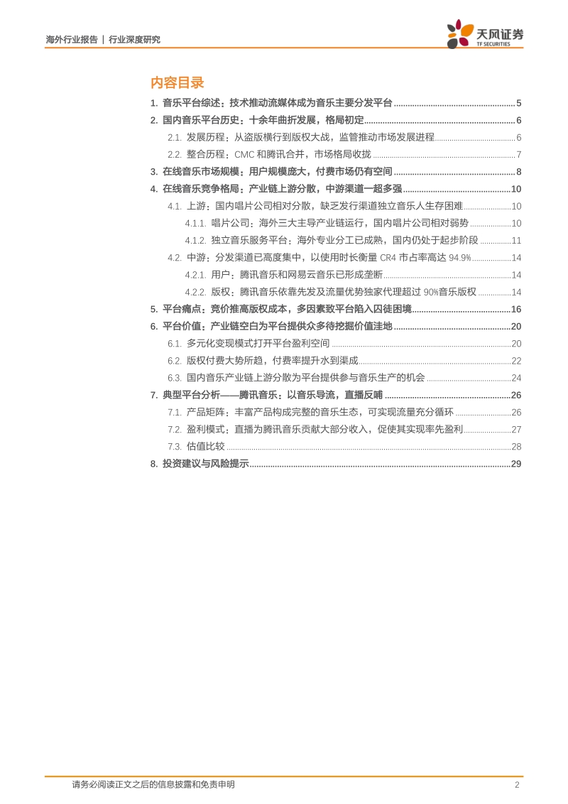 从腾讯音乐看在线音乐平台的困境与价值.pdf_第2页
