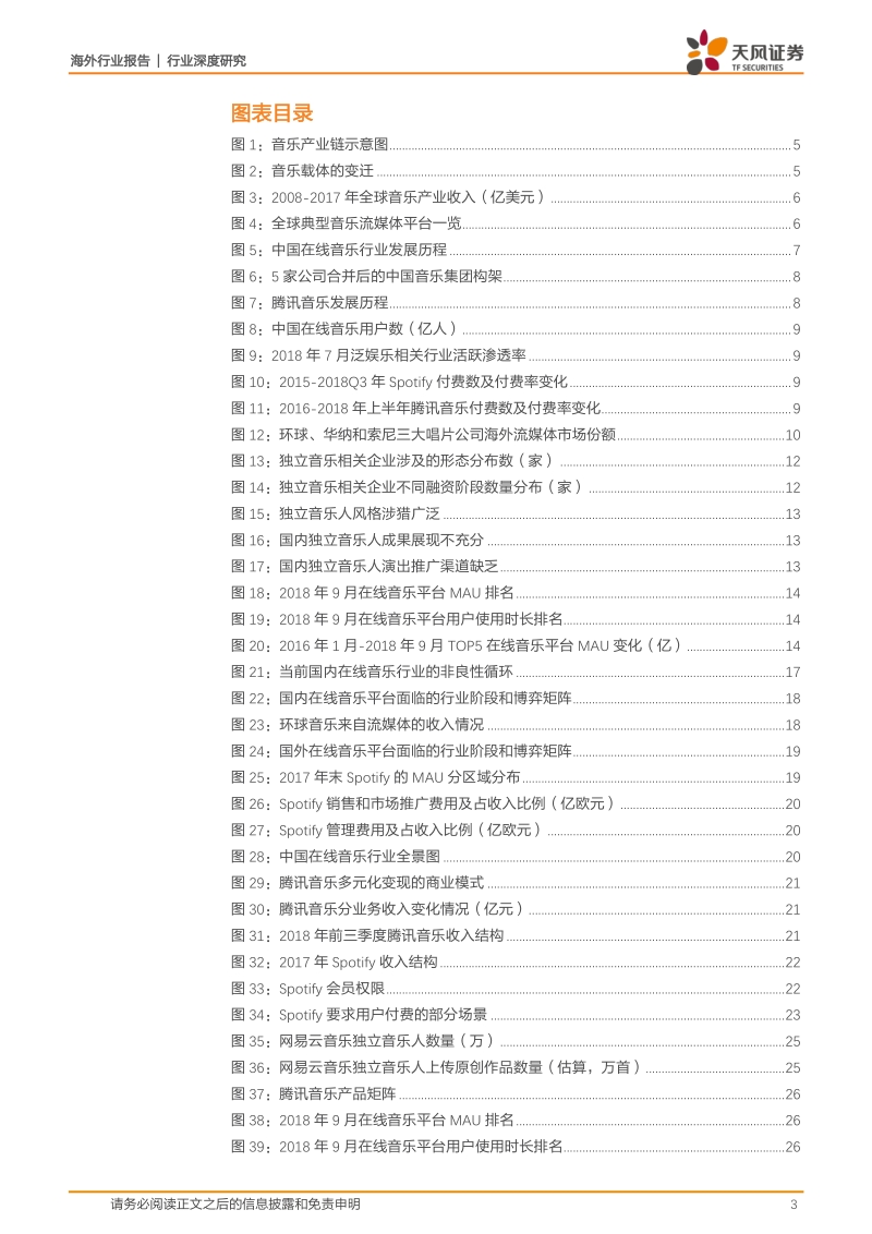 从腾讯音乐看在线音乐平台的困境与价值.pdf_第3页