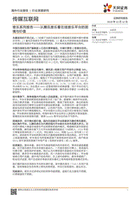从腾讯音乐看在线音乐平台的困境与价值.pdf