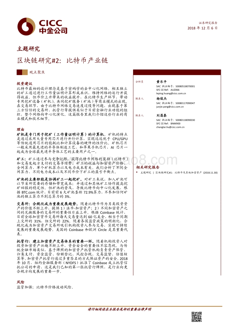 区块链研究2：比特币产业链.pdf_第1页