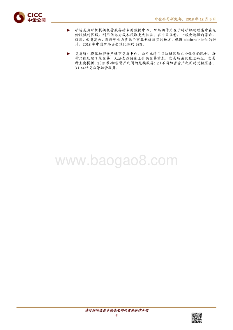 区块链研究2：比特币产业链.pdf_第4页
