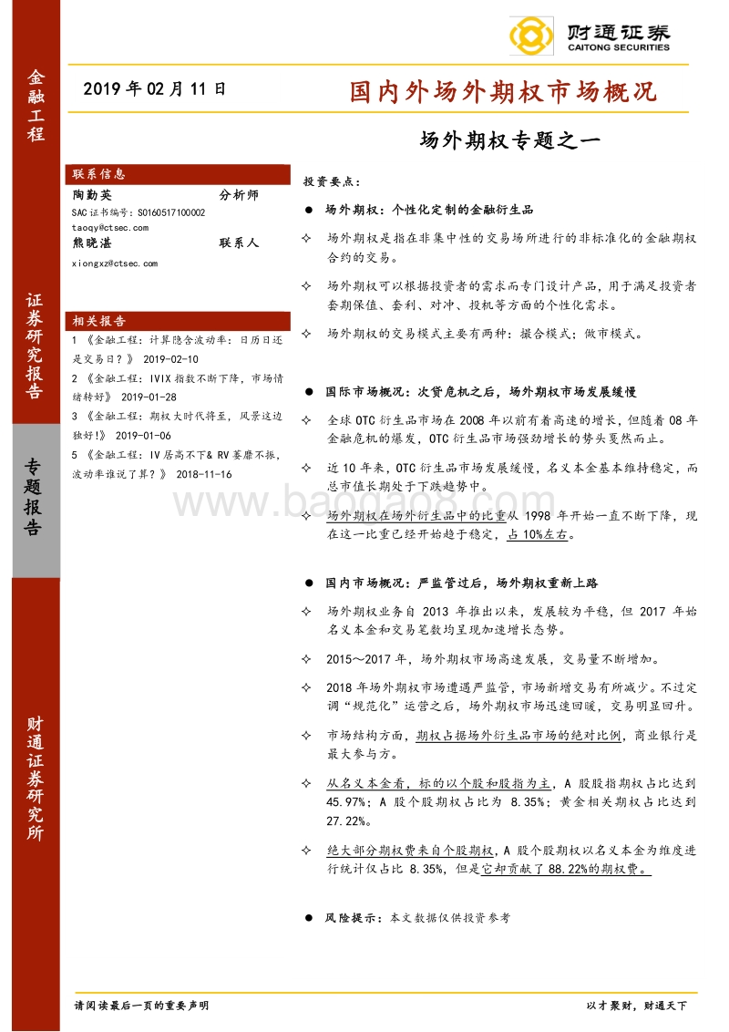 场外期权专题之一：国内外场外期权市场概况.pdf_第1页