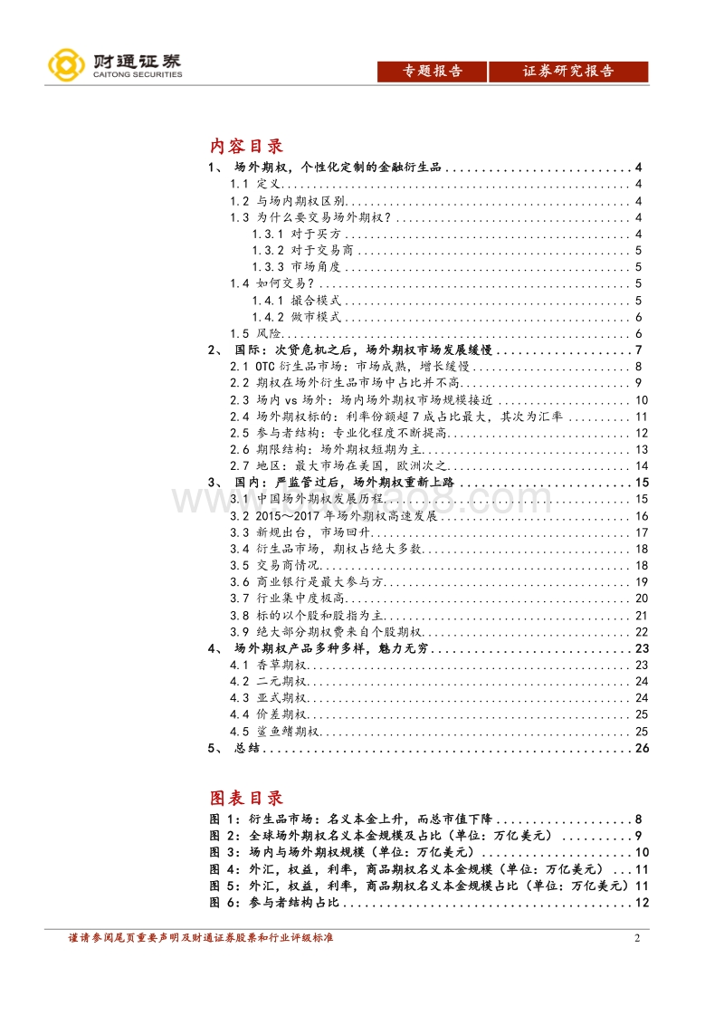 场外期权专题之一：国内外场外期权市场概况.pdf_第2页