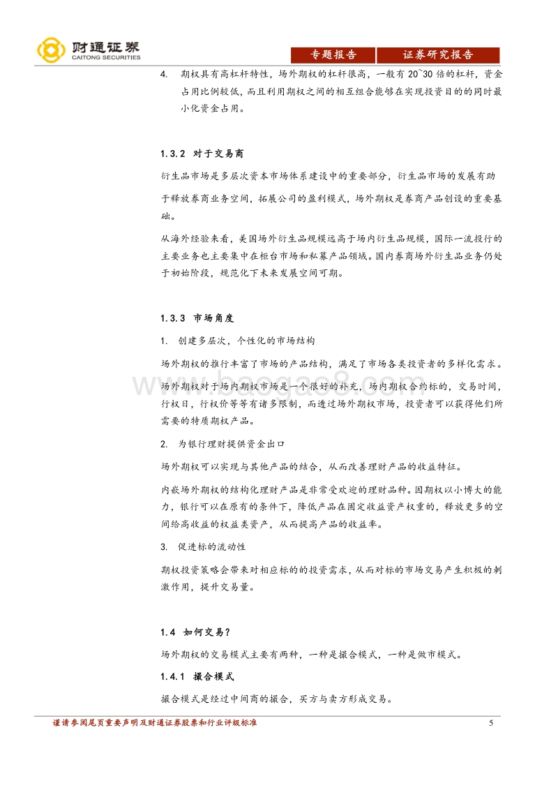 场外期权专题之一：国内外场外期权市场概况.pdf_第5页