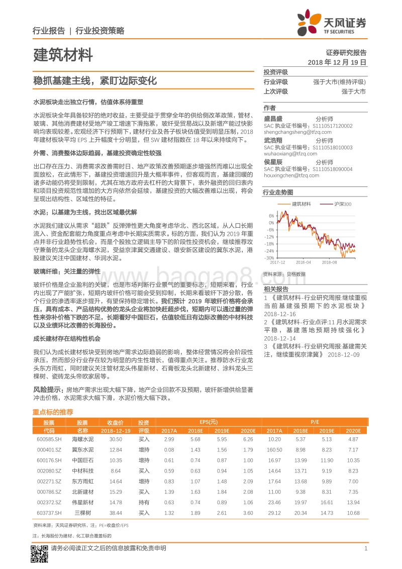 建筑材料：稳抓基建主线，紧盯边际变化.pdf_第1页