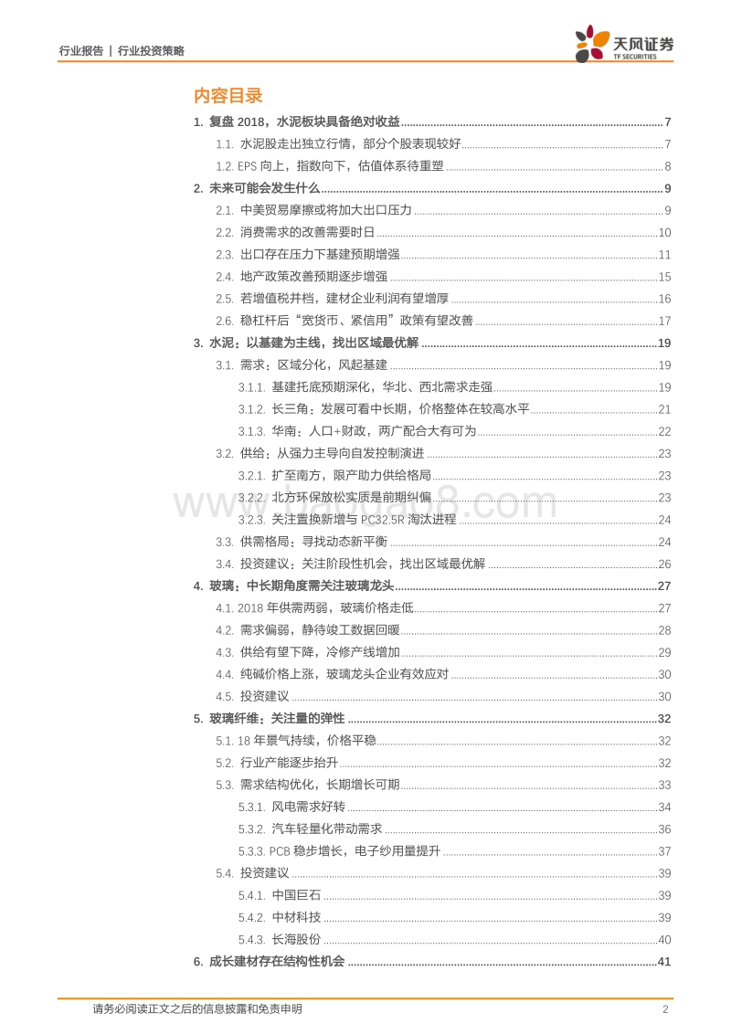 建筑材料：稳抓基建主线，紧盯边际变化.pdf_第2页