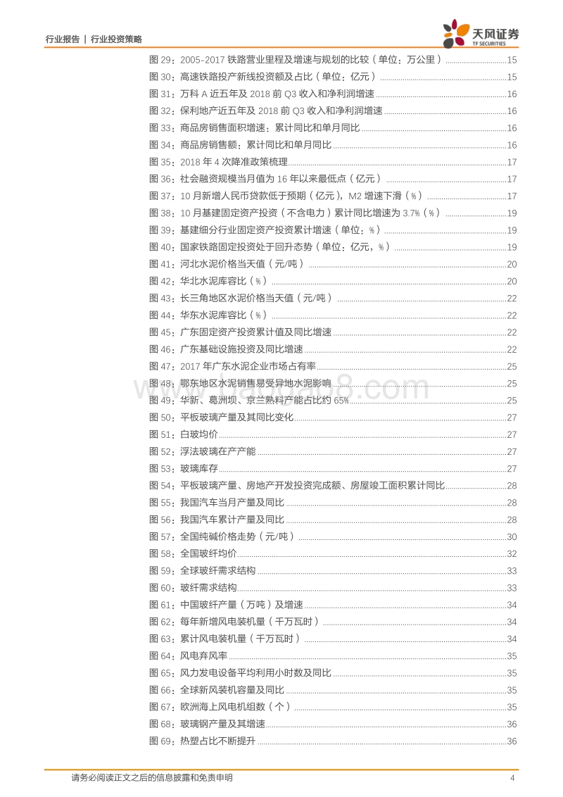 建筑材料：稳抓基建主线，紧盯边际变化.pdf_第4页