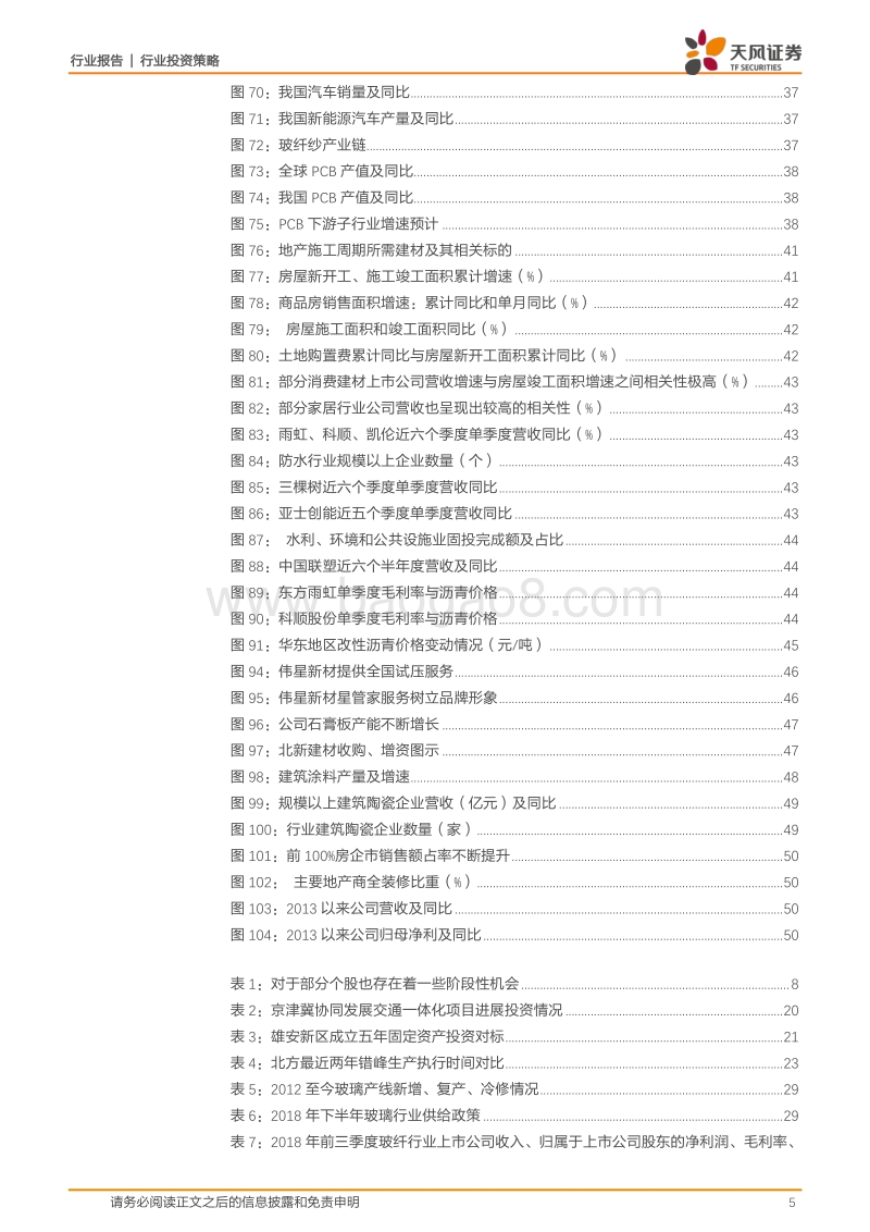 建筑材料：稳抓基建主线，紧盯边际变化.pdf_第5页